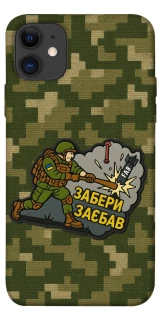 Чохол на Apple iPhone 11 (6.1") Забери з собою фото 1 з 1