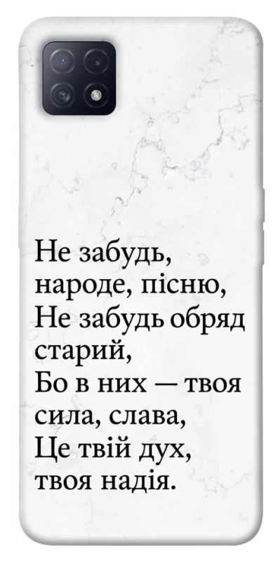Чохол на Oppo A72 5G / A73 5G Не забудь фото 1 з 1