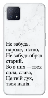 Чохол на Oppo A72 5G / A73 5G Не забудь фото 1 з 1