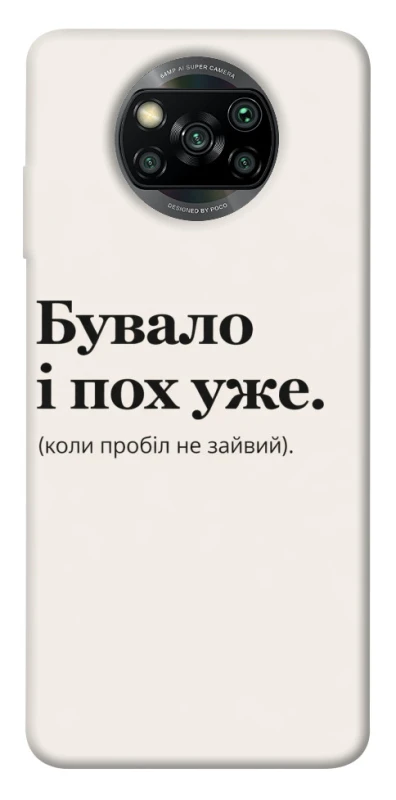 Чохол на Xiaomi Poco X3 NFC / Poco X3 Pro Похуже фото 1 з 1