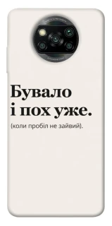 Чохол на Xiaomi Poco X3 NFC / Poco X3 Pro Похуже фото 1 з 1