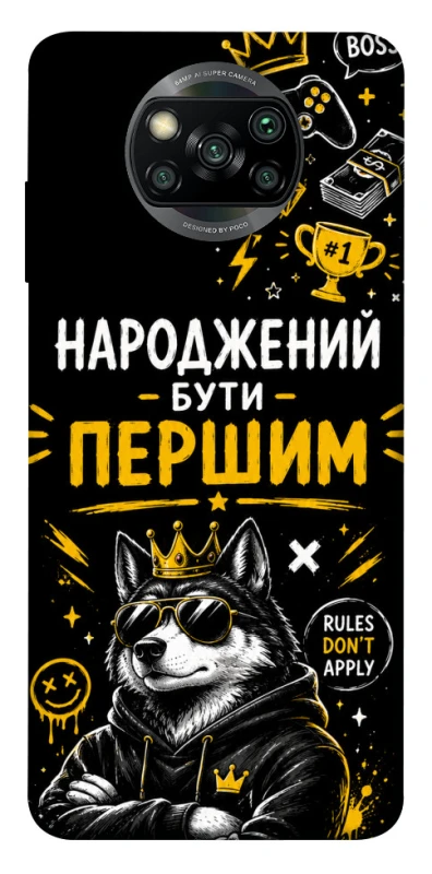 Чехол на Xiaomi Poco X3 NFC / Poco X3 Pro Народжений бути Першим фото 1 из 1