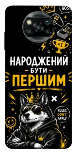 Чехол на Xiaomi Poco X3 NFC / Poco X3 Pro Народжений бути Першим фото 1 из 1