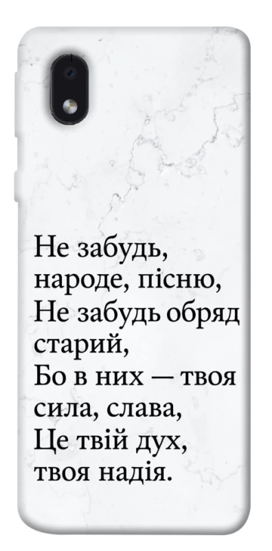 Чохол на Samsung Galaxy M01 Core / A01 Core Не забудь фото 1 з 1