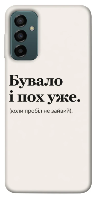 Чохол на Samsung Galaxy M23 5G Похуже фото 1 з 1