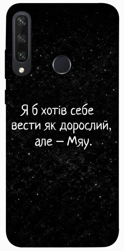 Чохол на Huawei Y6p Мяу фото 1 з 1