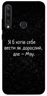 Чохол на Huawei Y6p Мяу фото 1 з 1