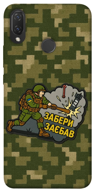 Чохол на Huawei P Smart+ (nova 3i) Забери з собою фото 1 з 1