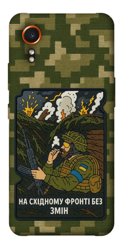 Чехол на Samsung Galaxy Xcover7 На восточном фронте без перемен фото 1 из 1