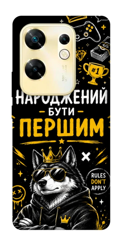 Чехол на Infinix Zero 30 4G Народжений бути Першим фото 1 из 1