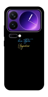 Чехол на Xiaomi 17 Pro Max Все будет Украина фото 1 из 1