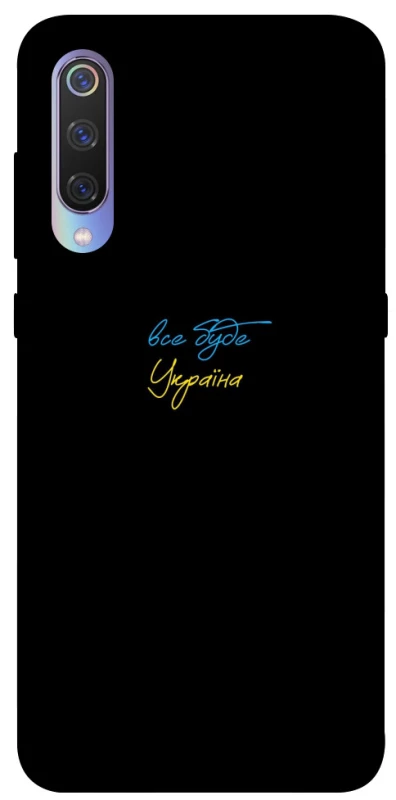 Чохол на Xiaomi Mi 9 Все буде Україна фото 1 з 1