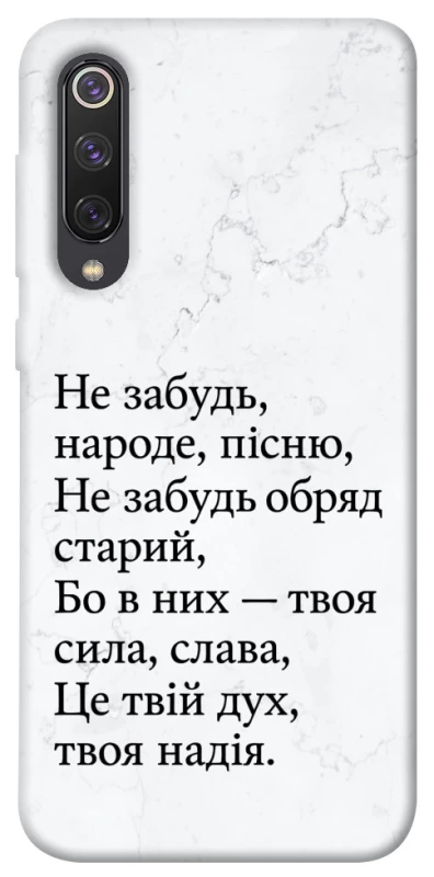 Чохол на Xiaomi Mi 9 SE Не забудь фото 1 з 1
