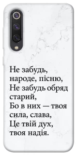 Чохол на Xiaomi Mi 9 SE Не забудь фото 1 з 1