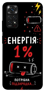 Чохол на Xiaomi Redmi Note 11 (Global) / Note 11S Енергія: 1% фото 1 з 1