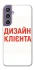 Чохол на Samsung Galaxy S23 FE Дизайн Клієнта фото 1 з 1