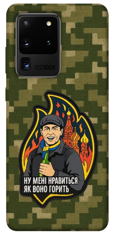 Чохол на Samsung Galaxy S20 Ultra Ну мені нравиться як воно горить фото 1 з 1