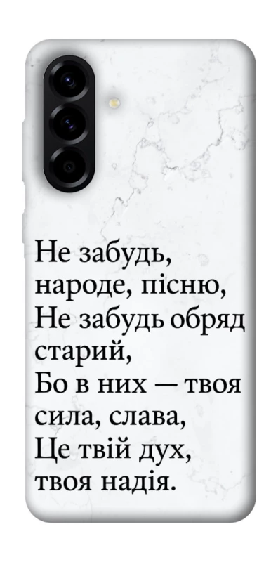 Чохол на Samsung Galaxy A56 5G Не забудь фото 1 з 1