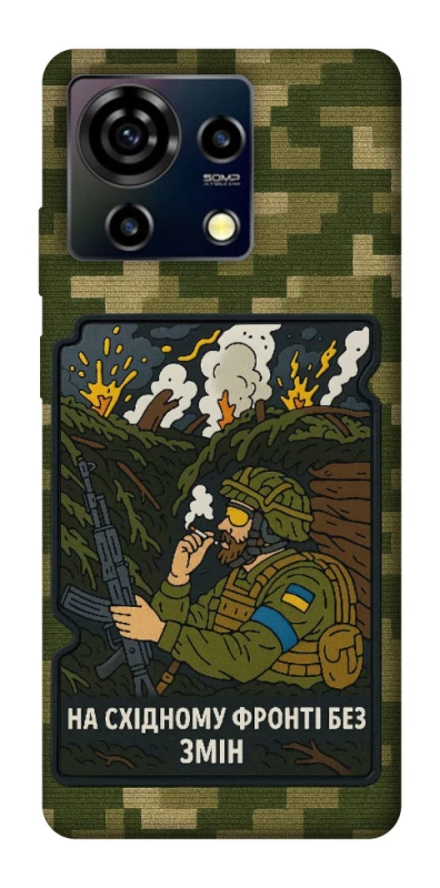 Чехол на ZTE Blade V50 Vita На восточном фронте без перемен фото 1 из 1