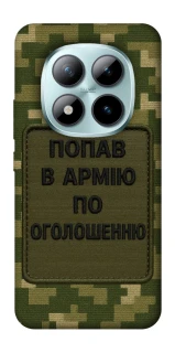 Чехол на Xiaomi Redmi Note 15 Pro+ 5G Попал в армию по объявлению фото 1 из 1