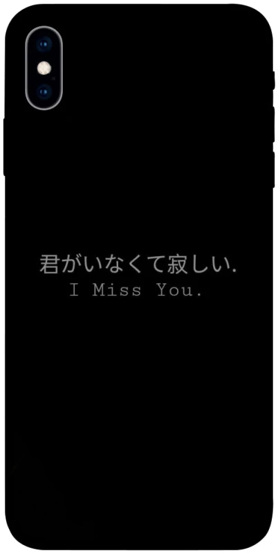 Чехол на Apple iPhone X (5.8") Japanese I Miss You фото 1 из 1
