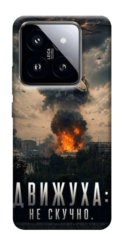 Чохол на Xiaomi 14 Pro Moscow never sleeps фото 1 з 1