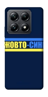 Чохол на Xiaomi 14T Pro UA-Football ver.8 фото 1 з 1