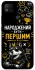 Чохол на Xiaomi Redmi 9C Народжений бути Першим фото 1 з 1
