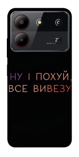Чохол на ZTE Blade A54 4G Все вивезу фото 1 з 1