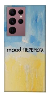 Чохол на Samsung Galaxy S22 Ultra Mood Peremoga фото 1 з 1