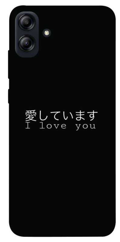 Чохол на Samsung Galaxy A04e Japanese I Love You фото 1 з 1