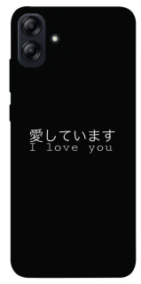 Чехол на Samsung Galaxy A04e Japanese I Love You фото 1 из 1