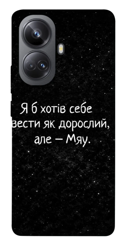 Чохол на Realme 10 Pro+ Мяу фото 1 з 1