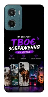 Чехол на Motorola Moto G06 Дизайн Клієнта фото 1 из 1