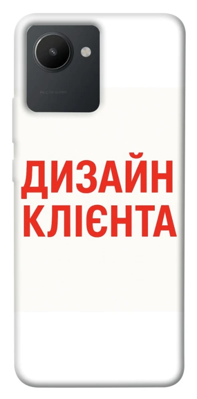 Чохол на Realme C30 Дизайн Клієнта фото 1 з 1