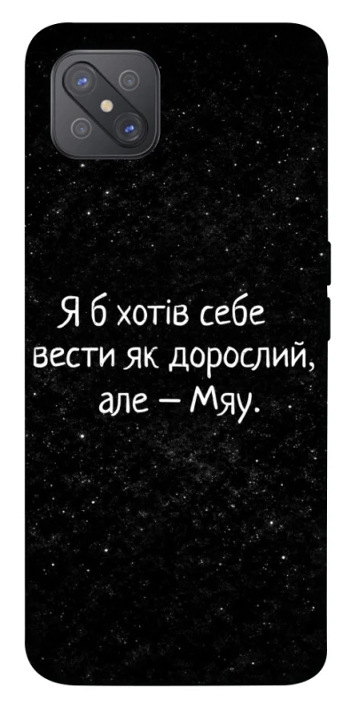 Чохол на Oppo A92s Мяу фото 1 з 1