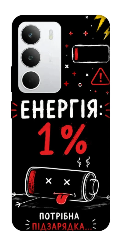 Чехол на Realme C71 Енергія: 1% фото 1 из 1