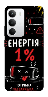 Чехол на Realme C71 Енергія: 1% фото 1 из 1