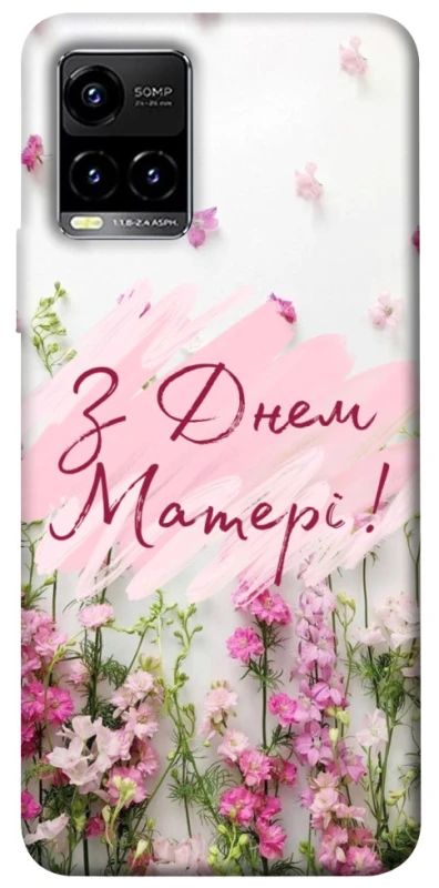 Чехол на Vivo Y21 / Y33s Mother's Day ver.3 фото 1 из 1