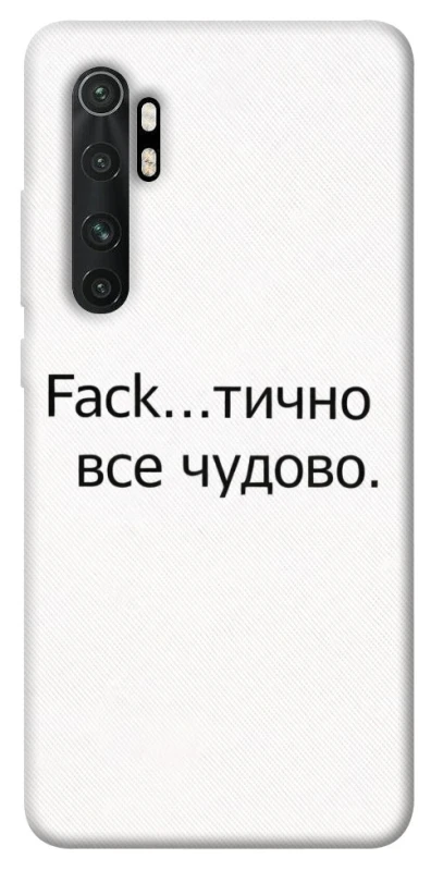 Чехол на Xiaomi Mi Note 10 Lite Все чудово фото 1 из 1