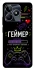 Чехол на Realme C53 Геймер фото 1 из 1