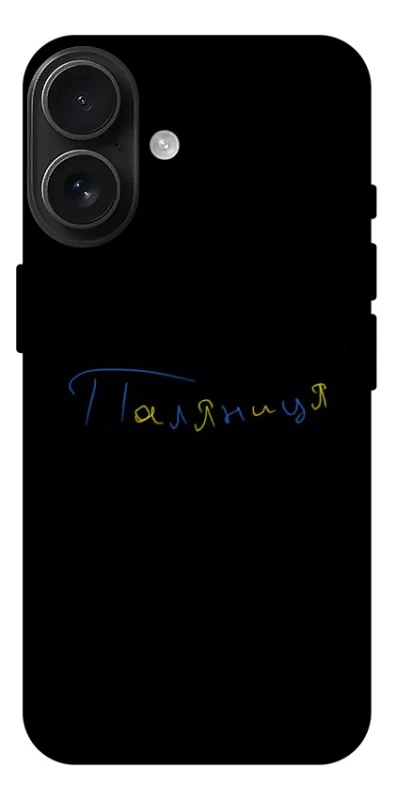 Чохол на Apple iPhone 17 (6.3") Паляниця UA фото 1 з 1