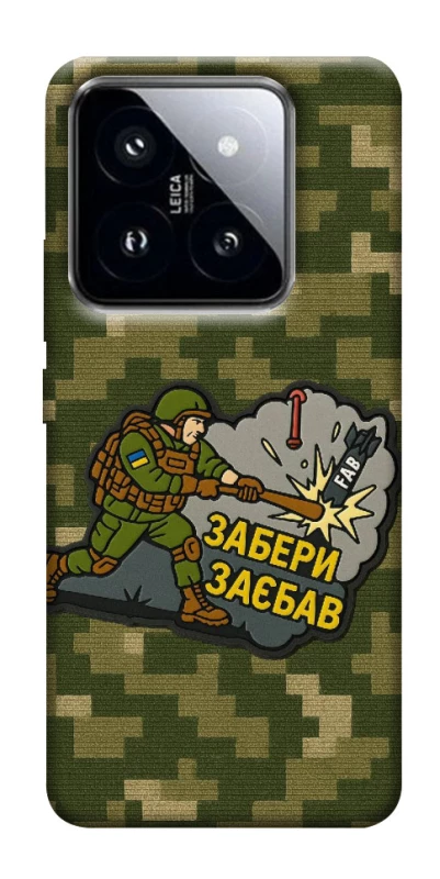 Чохол на Xiaomi 14 Pro Забери з собою фото 1 з 1