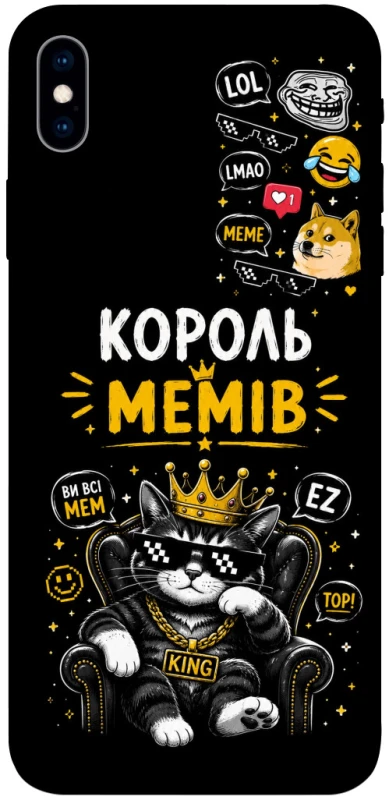 Чехол на Apple iPhone XS Max (6.5") Король мемів фото 1 из 1