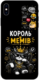 Чехол на Apple iPhone XS Max (6.5") Король мемів фото 1 из 1