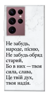 Чохол на Samsung Galaxy S22 Ultra Не забудь фото 1 з 1