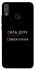 Чехол на Huawei Honor 8X Сила Духу фото 1 из 1