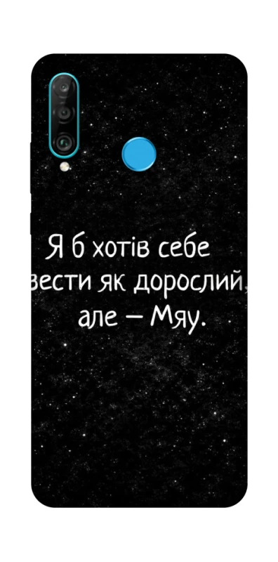 Чохол на Huawei P30 lite Мяу фото 1 з 1
