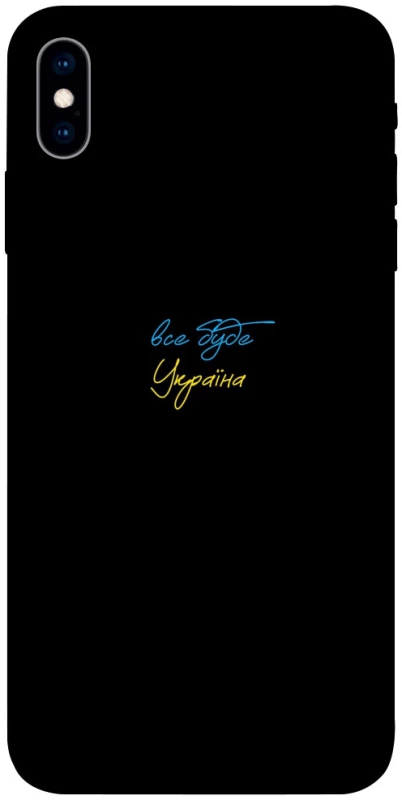 Чохол на Apple iPhone X (5.8") Все буде Україна фото 1 з 1