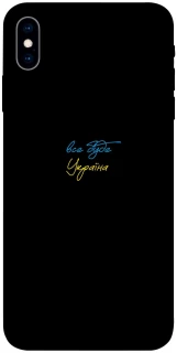 Чохол на Apple iPhone X (5.8") Все буде Україна фото 1 з 1